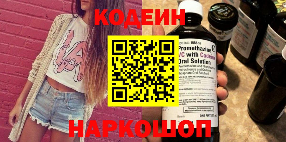 Кодеиновый сироп Lean Purple Drank Десногорск