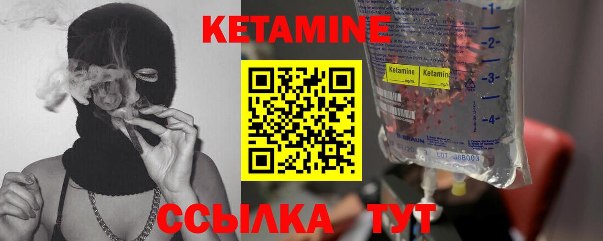 КЕТАМИН ketamine  Вход с VPN  Десногорск 
