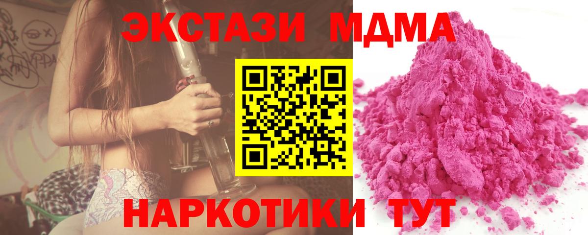 МДМА кристаллы  МДМА Molly  Вход с VPN  Десногорск 