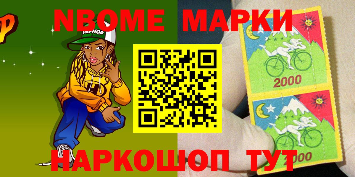 Марки NBOMe 1,5мг Десногорск